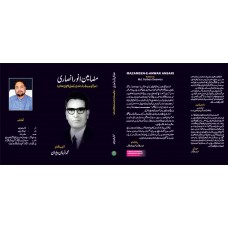 Mazameen-e-Anwar Ansari